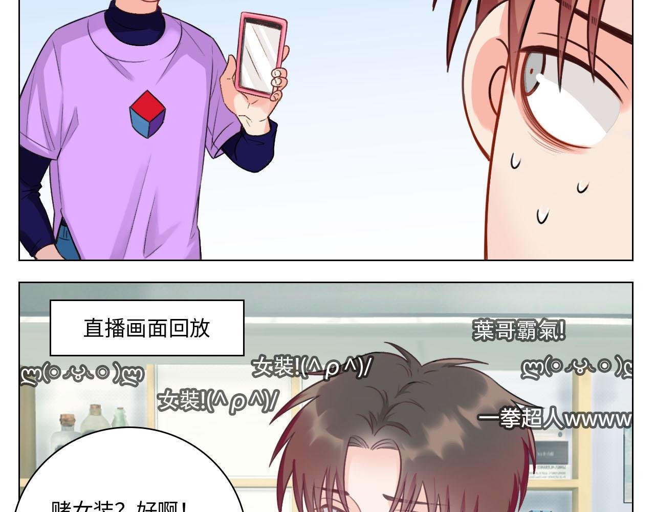 猛男就是要穿女装（1）