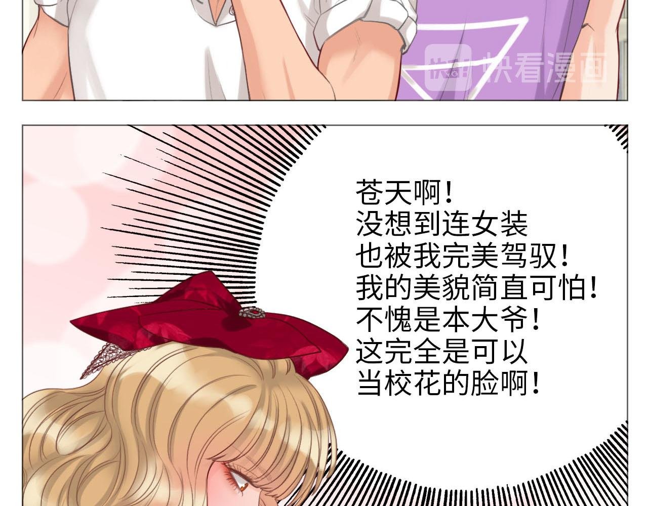 猛男就是要穿小裙子（2）
