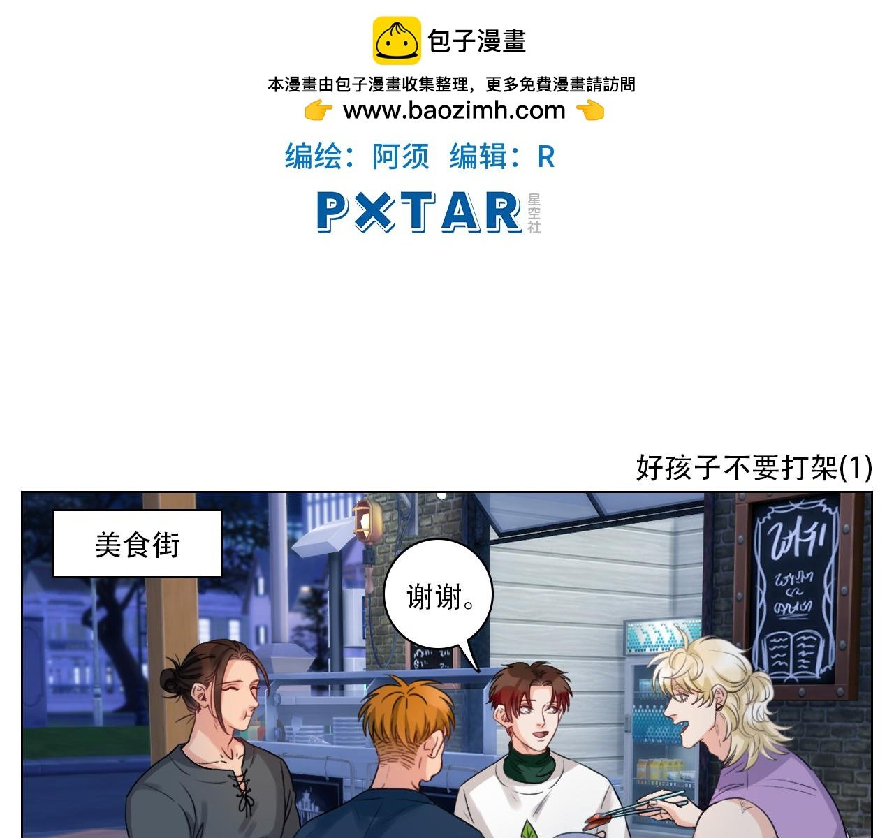 好孩子不要大家（1）