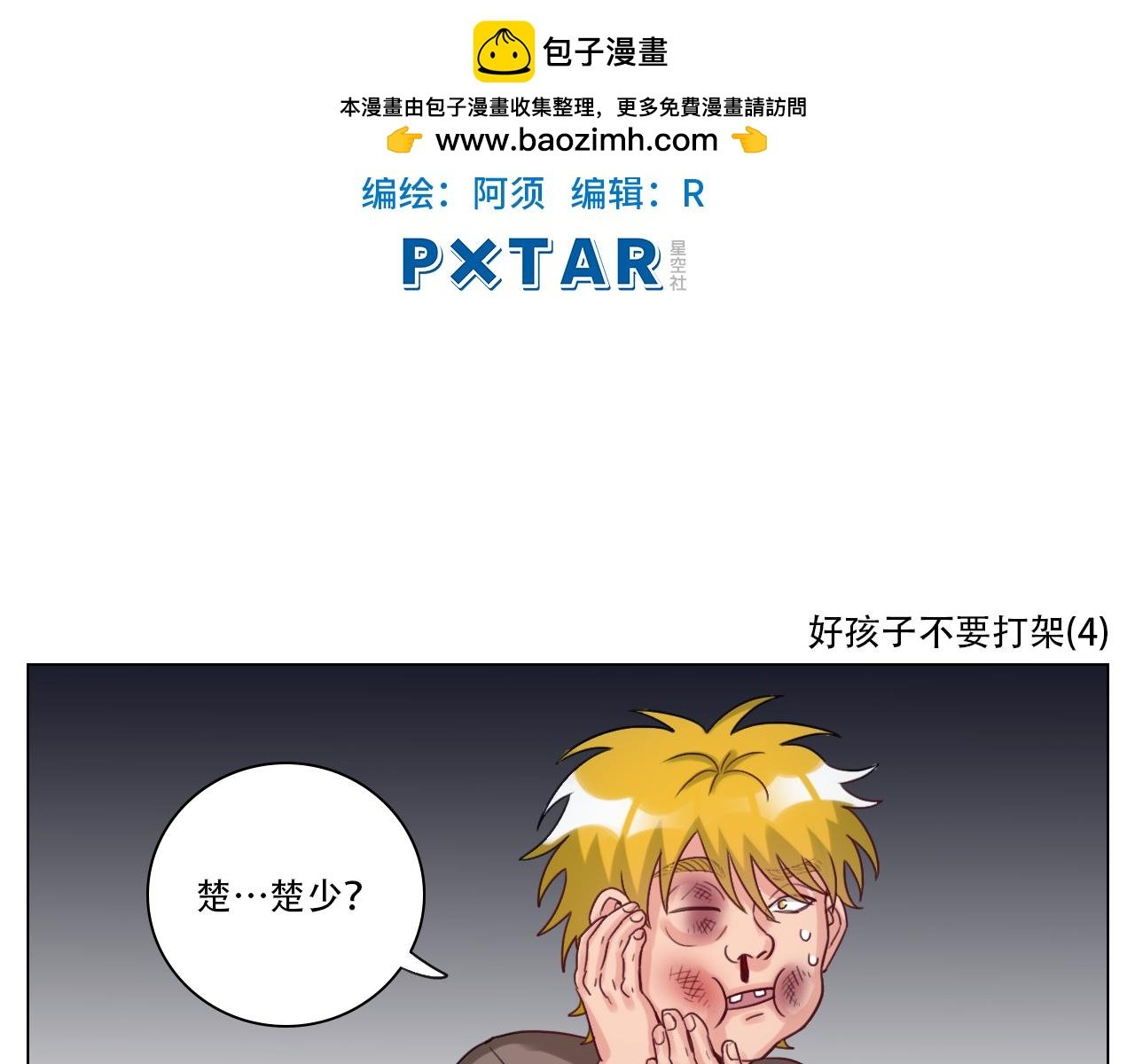 好孩子不要大家（2）