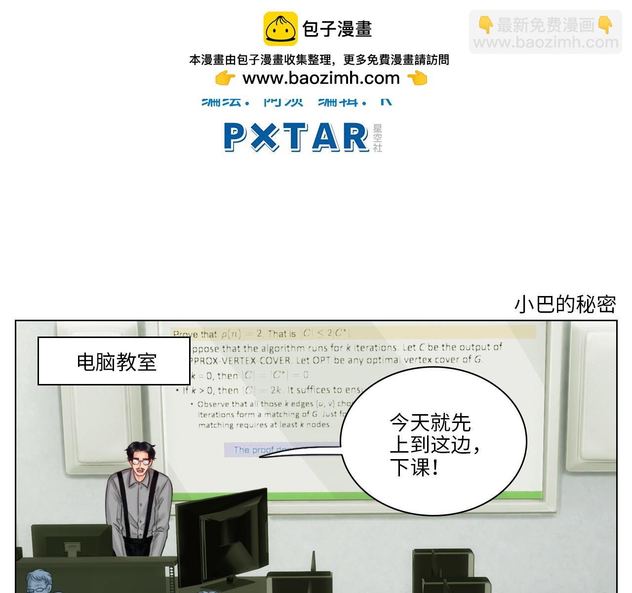 小巴的秘密