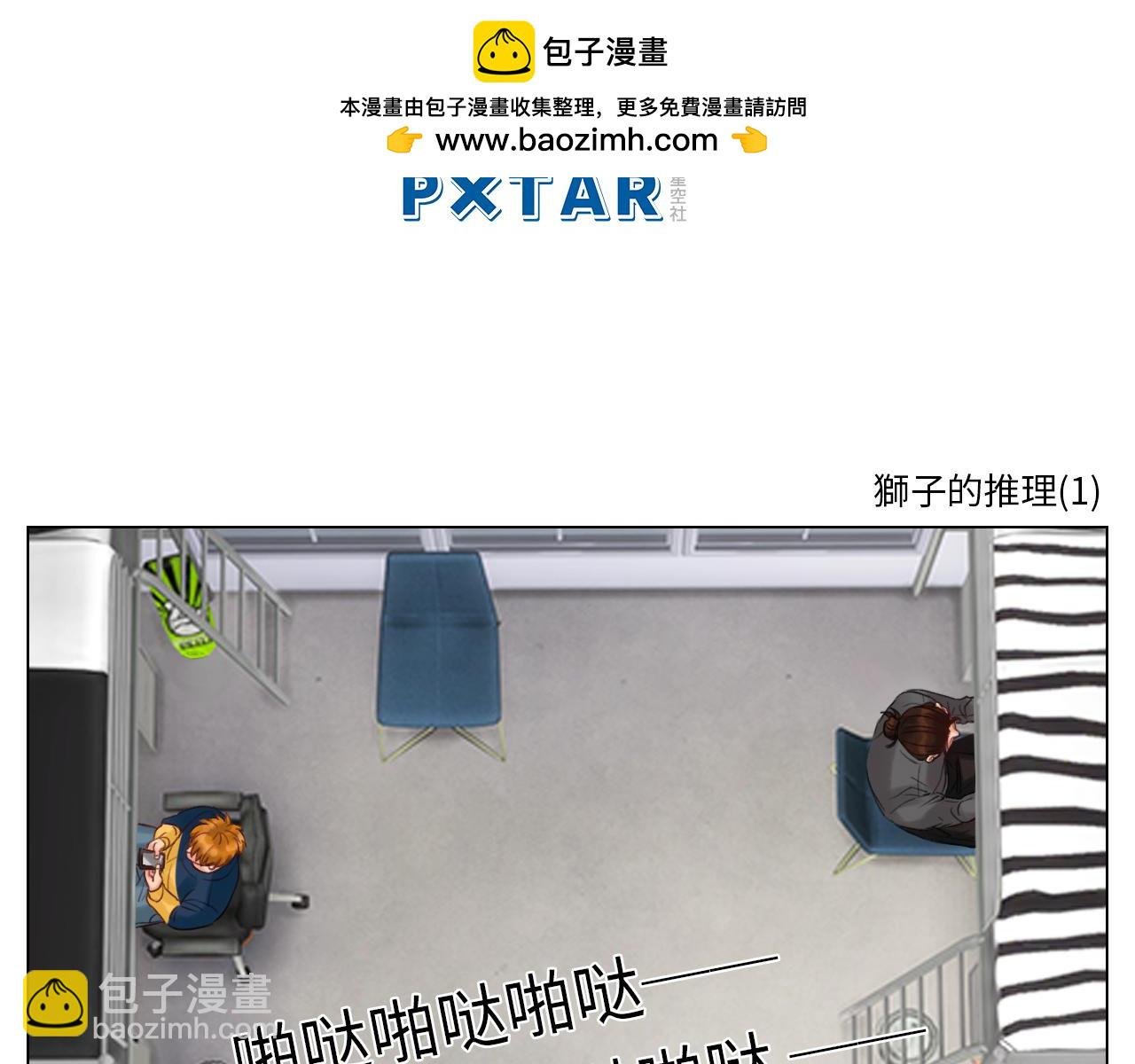 狮子的推理