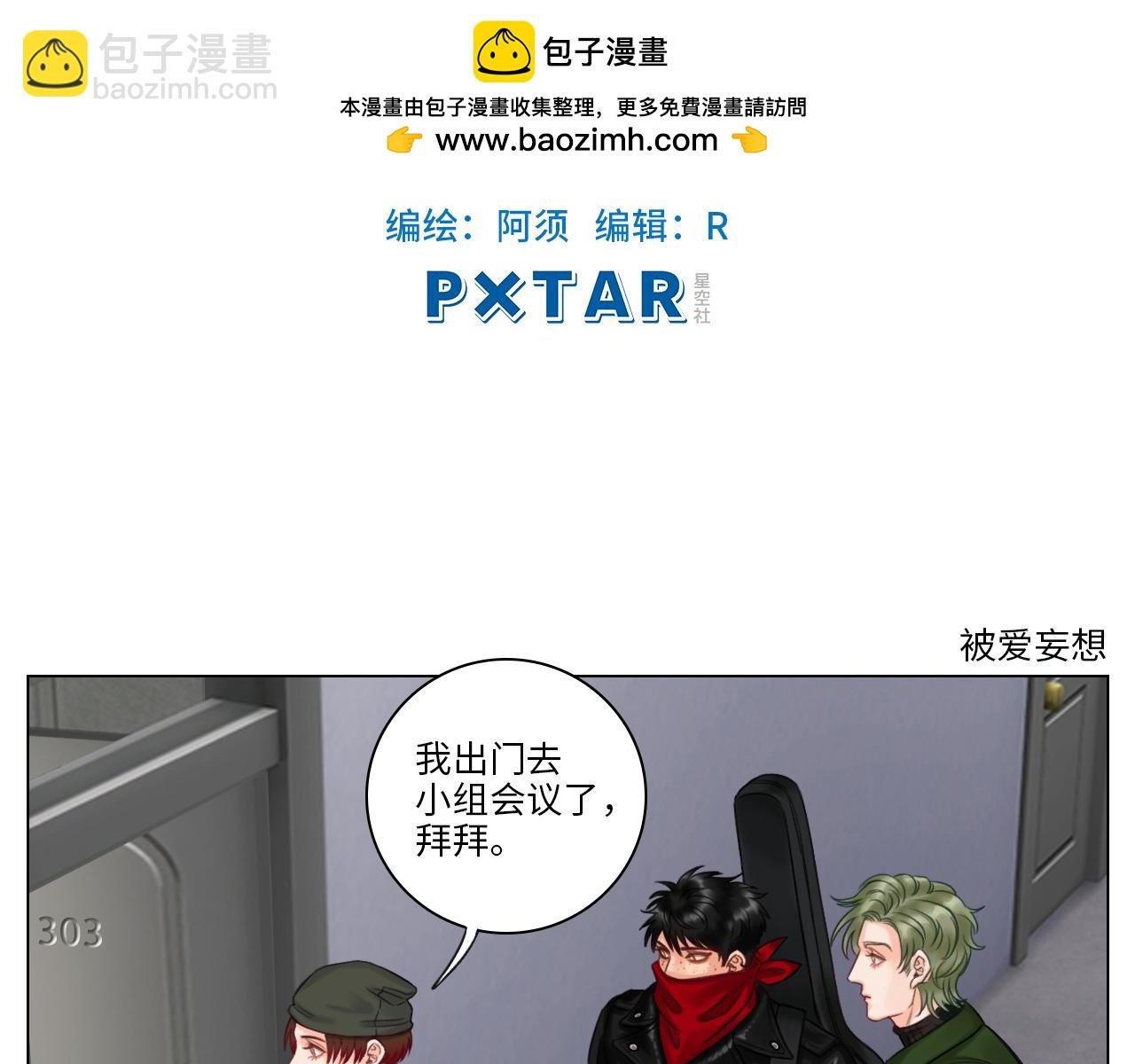 被爱妄想