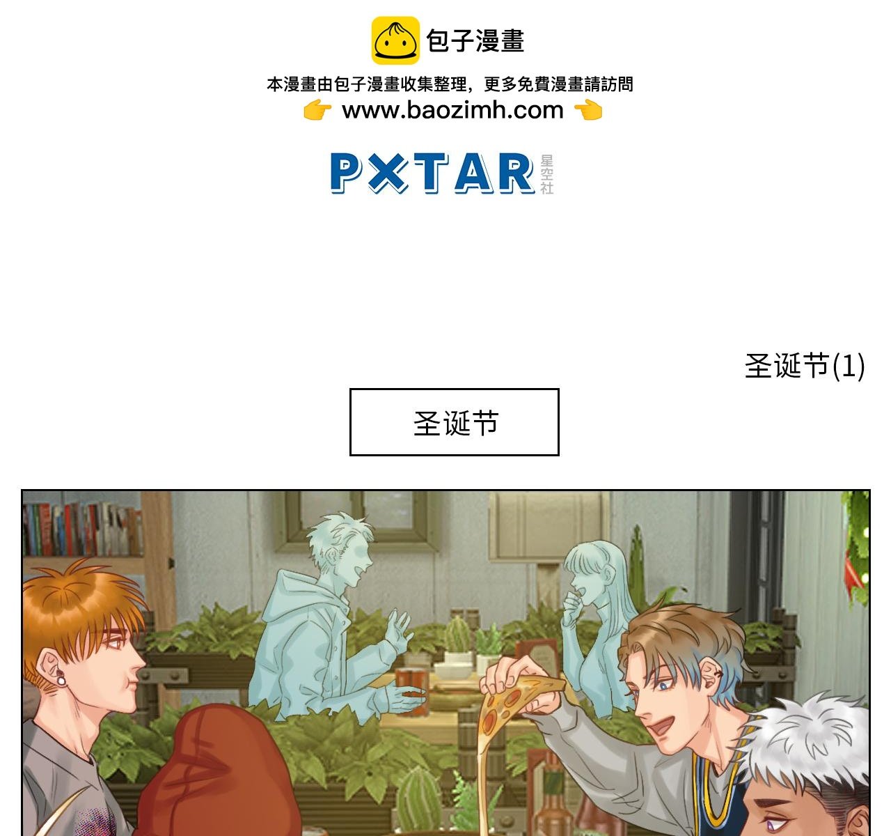 圣诞节聚会