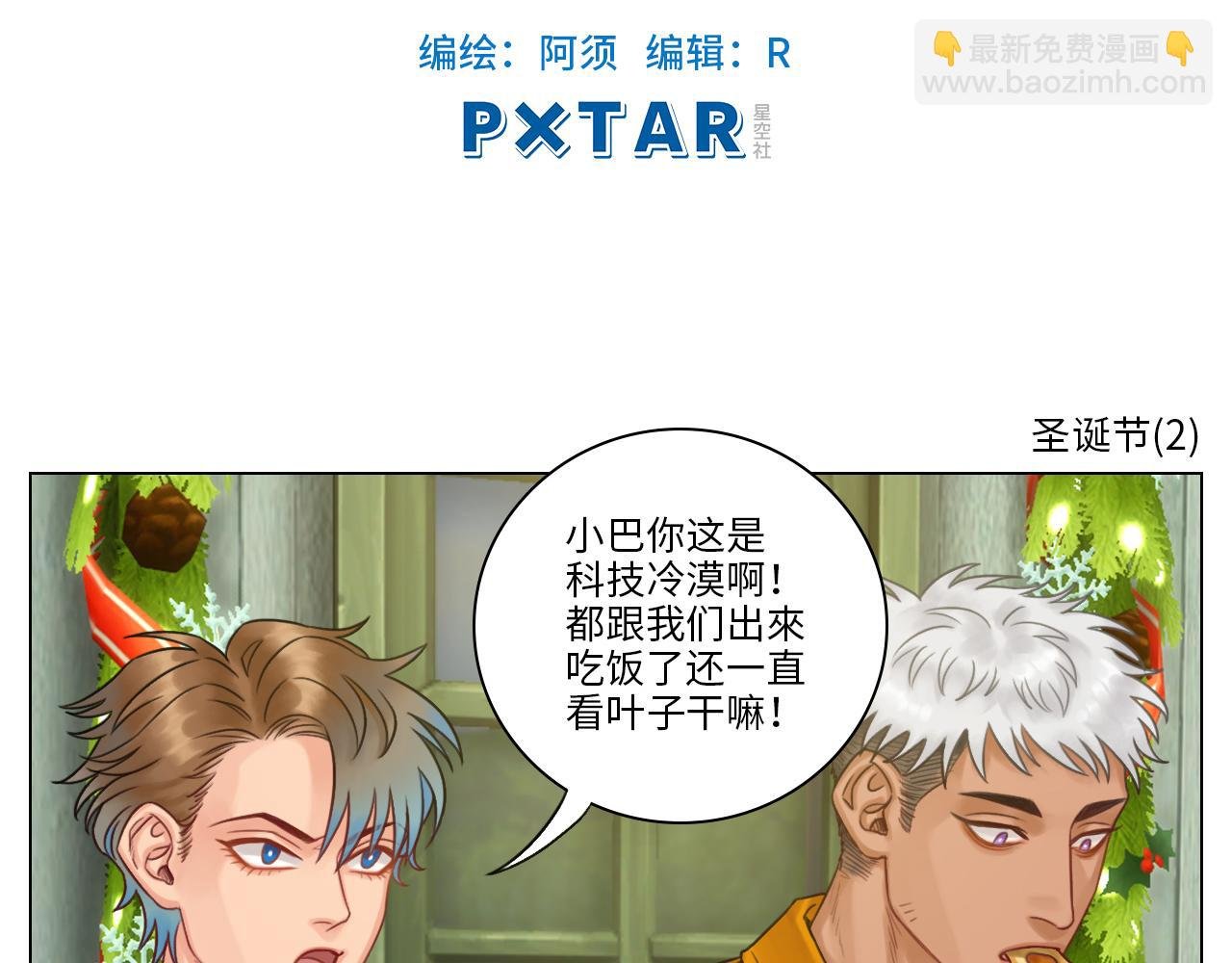 圣诞节聚会