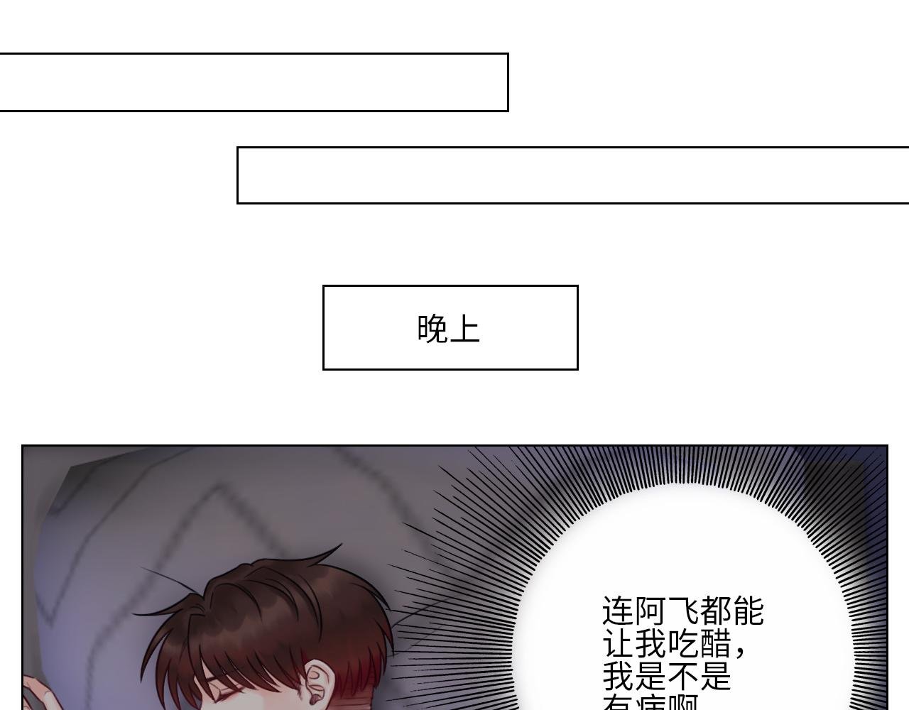 吃醋！