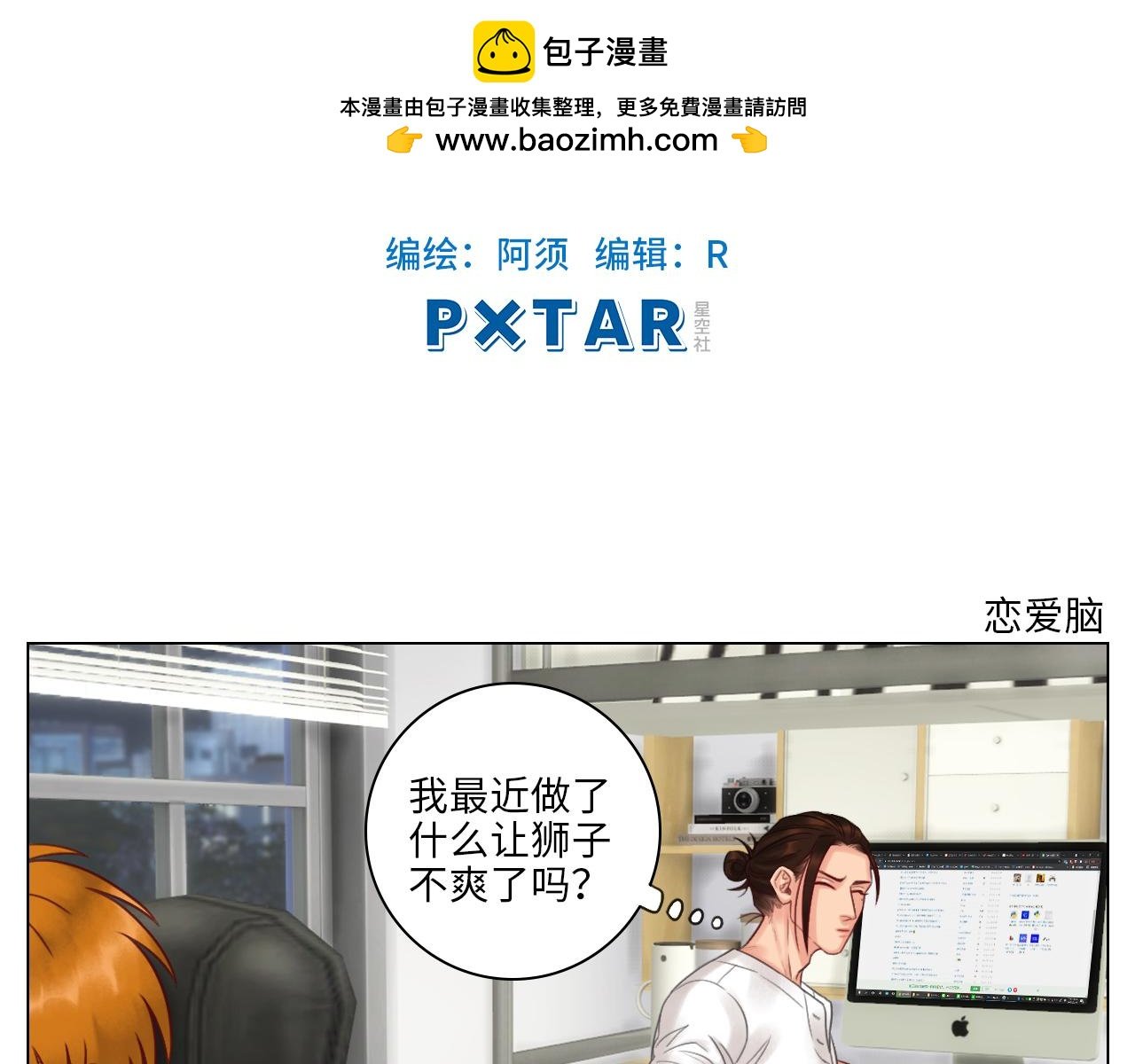 阿晏：居然是我先动了情？！