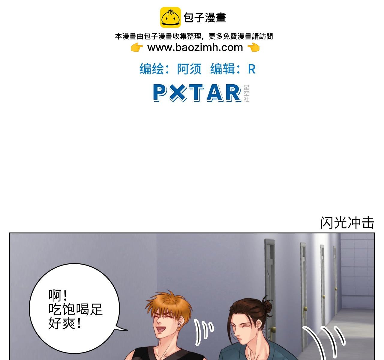 室友变男友？！