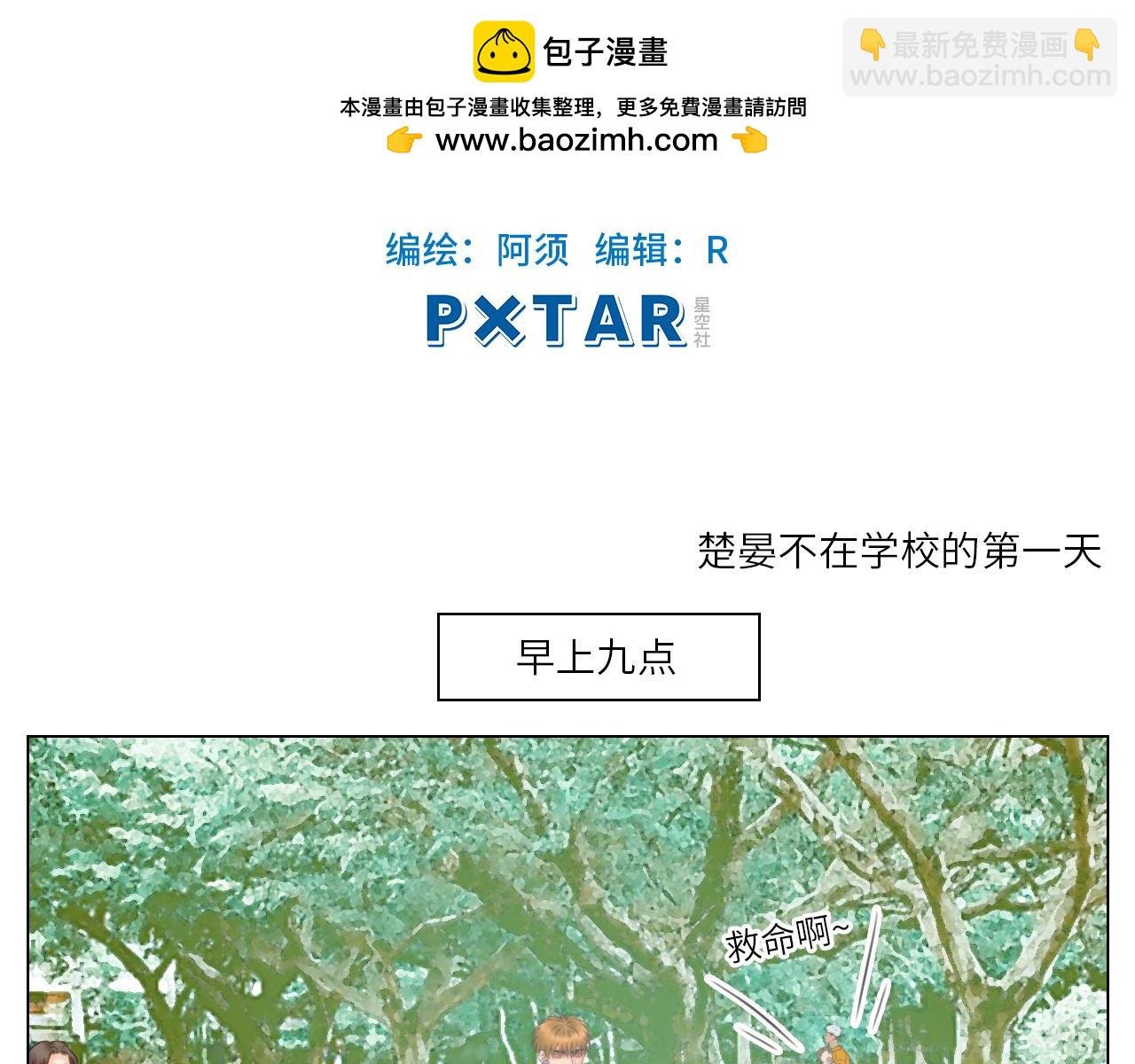 楚晏不在的第一天
