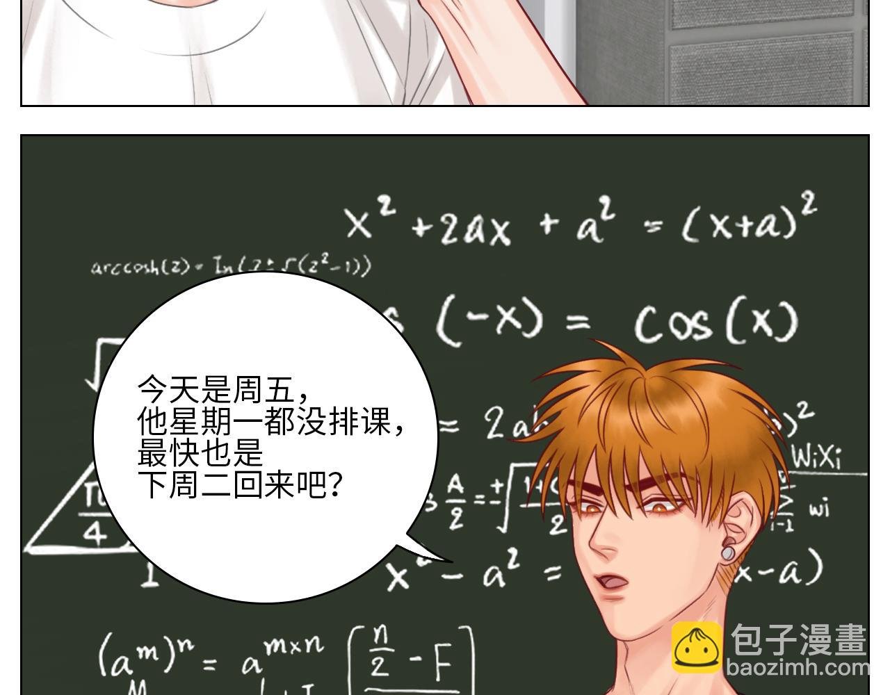 楚晏不在的第二天