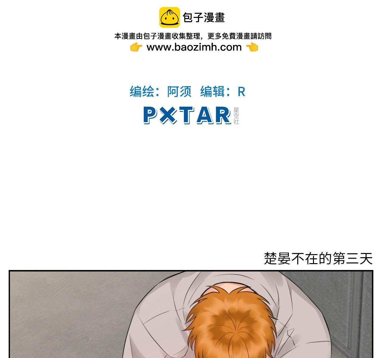 楚晏不在的第三天
