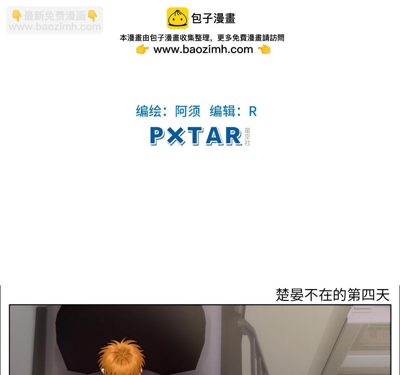 楚晏不在的第四天