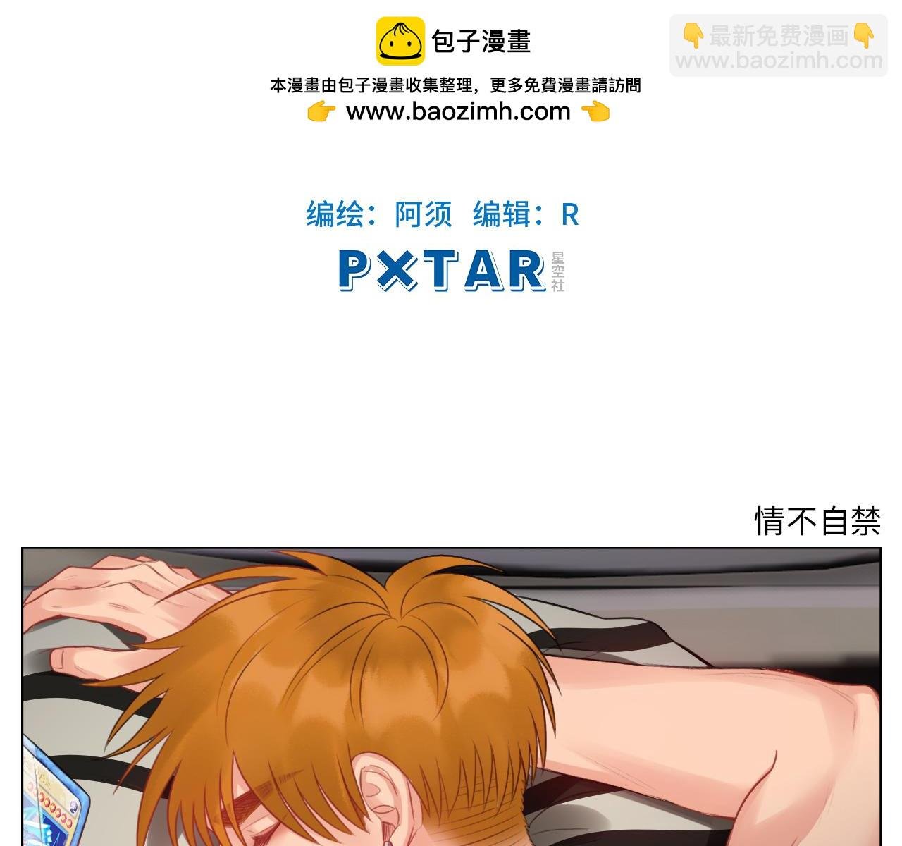情不自禁