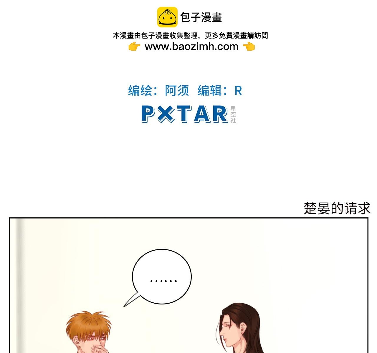 楚晏的请求