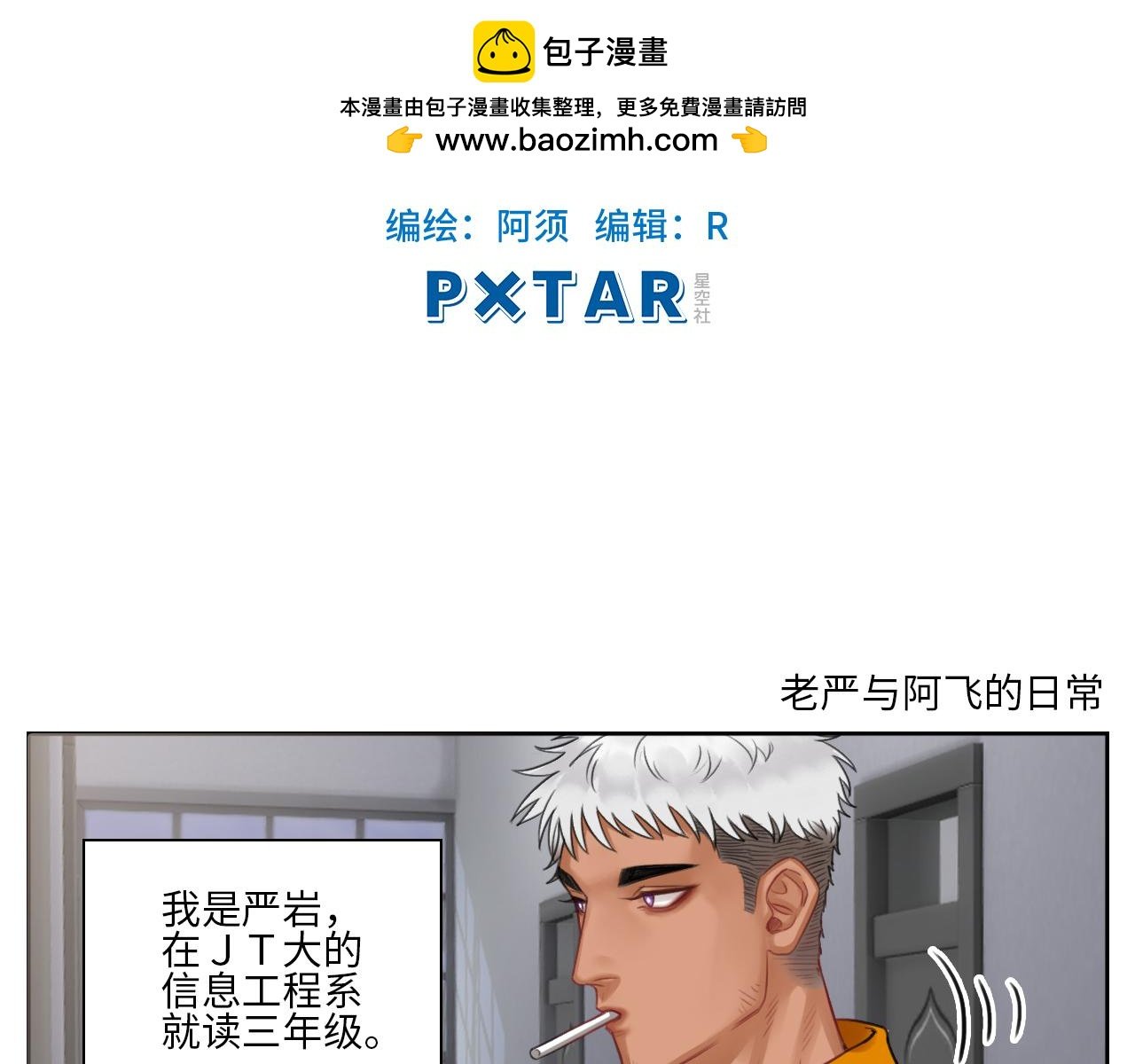 老严与阿飞的日常