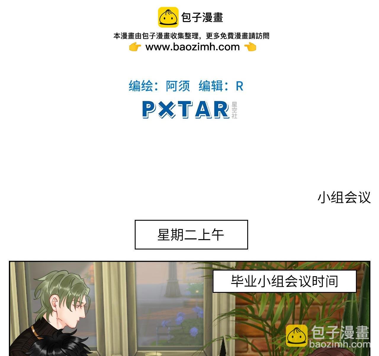 小组会议