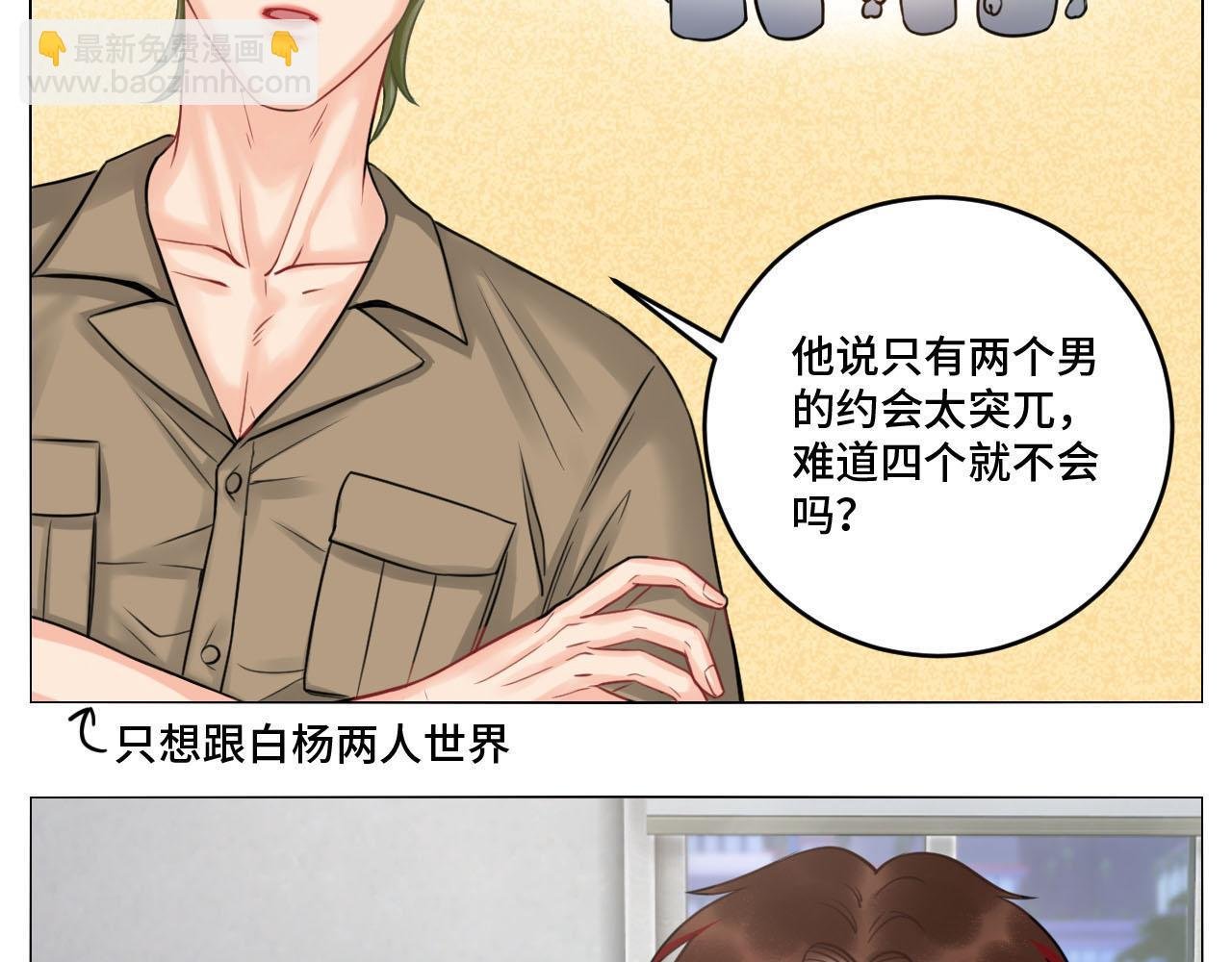 四个人就不尴尬吗？