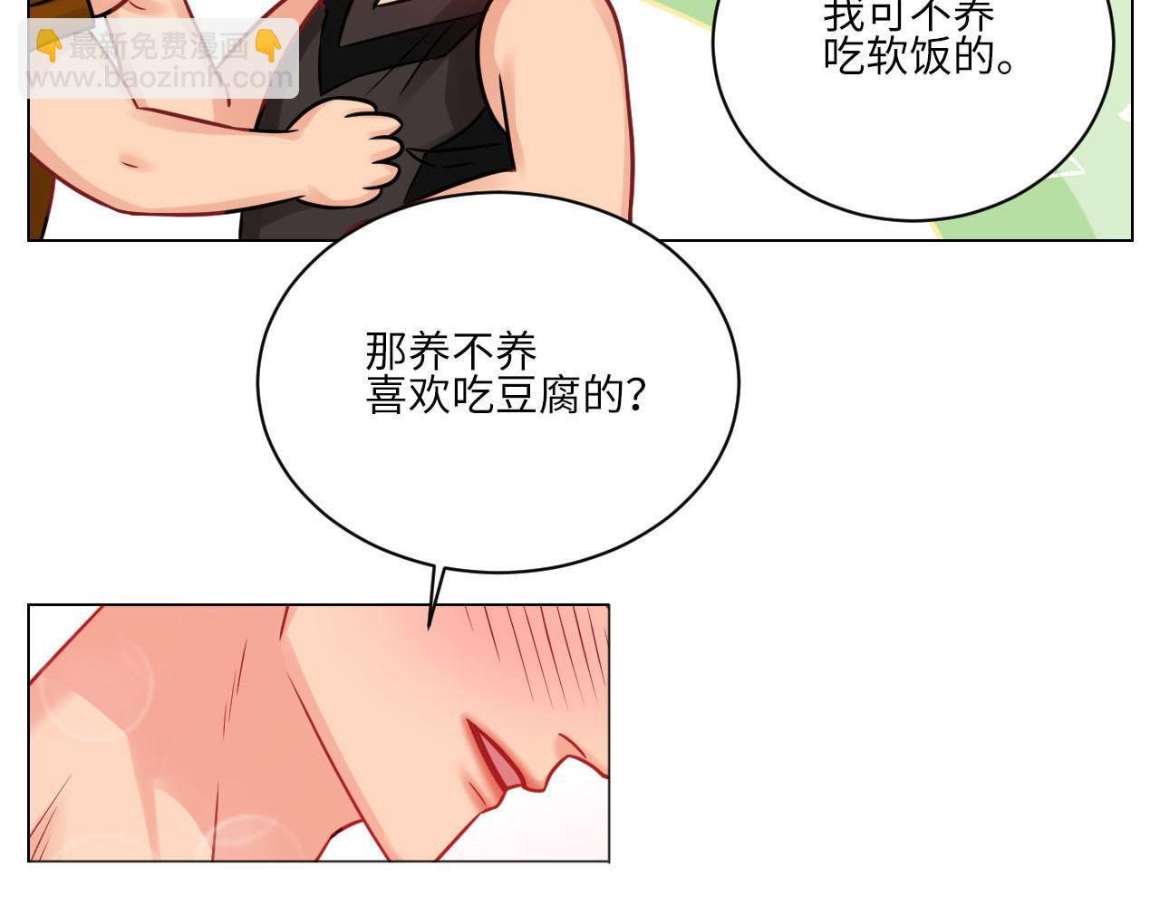 不吃软饭吃豆腐