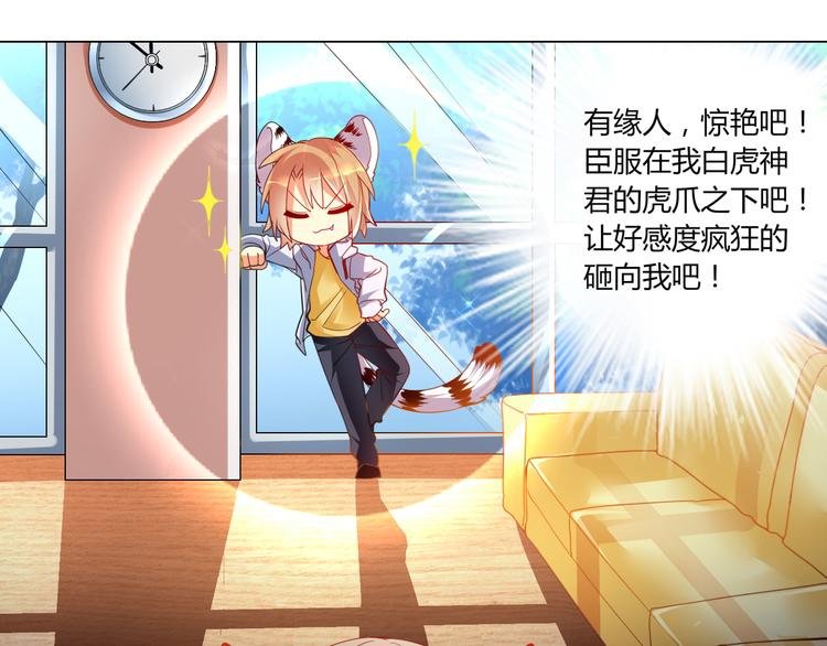第8话 臣服在我的虎爪之下吧！