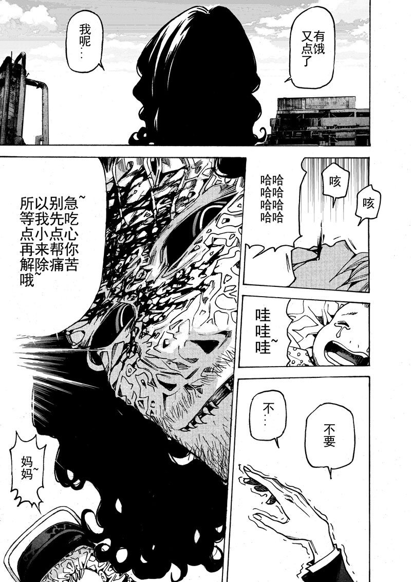 第九话 都是拜你所赐啊 畜生！