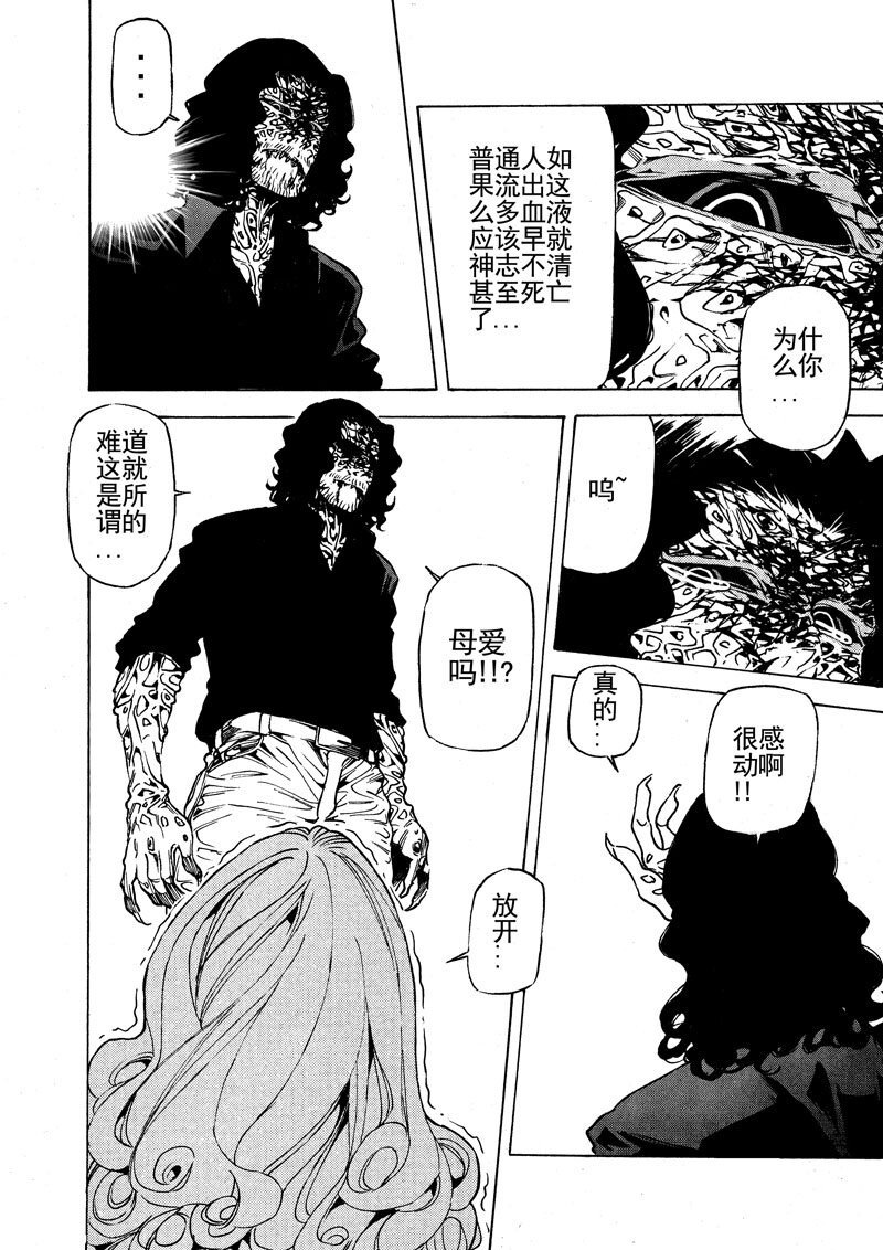 第九话 都是拜你所赐啊 畜生！