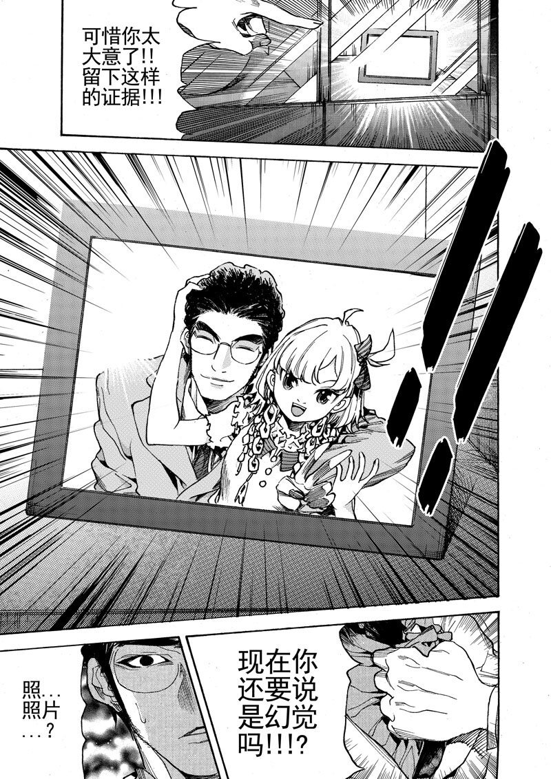 第六话 别拿我女儿开玩笑