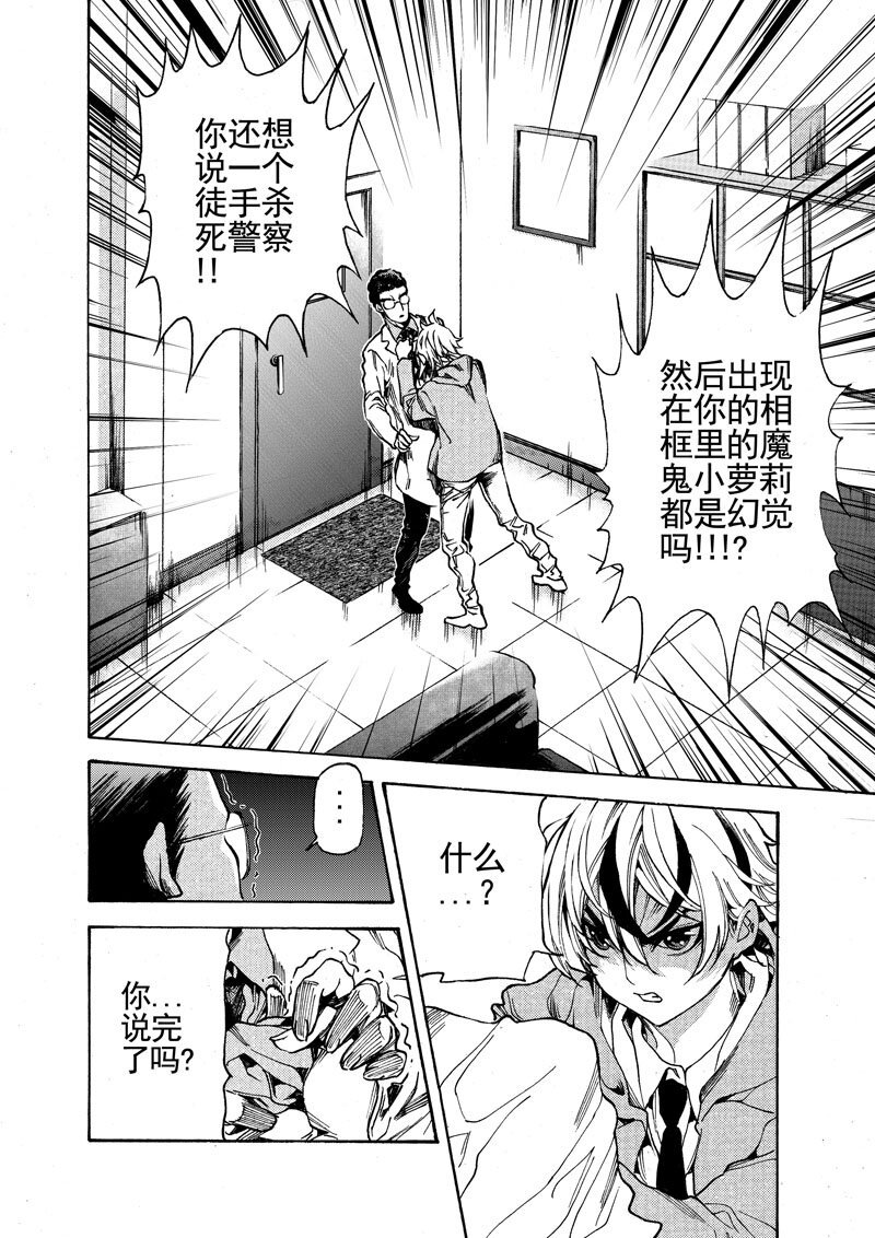 第六话 别拿我女儿开玩笑