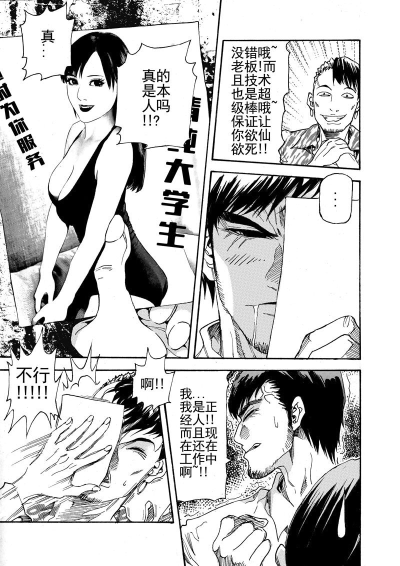 第四话 挡到我看好戏了哦~