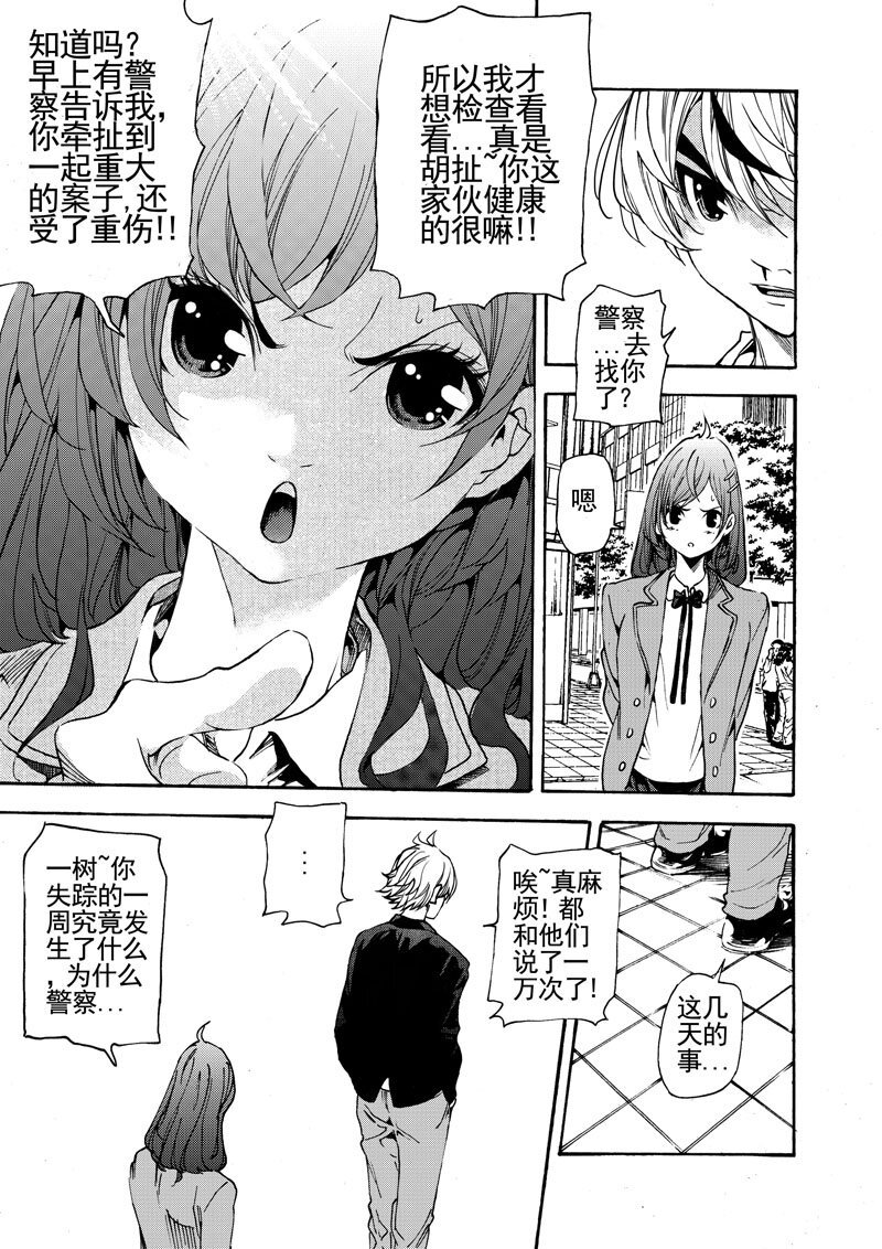 第一话 我 又要死了吗？