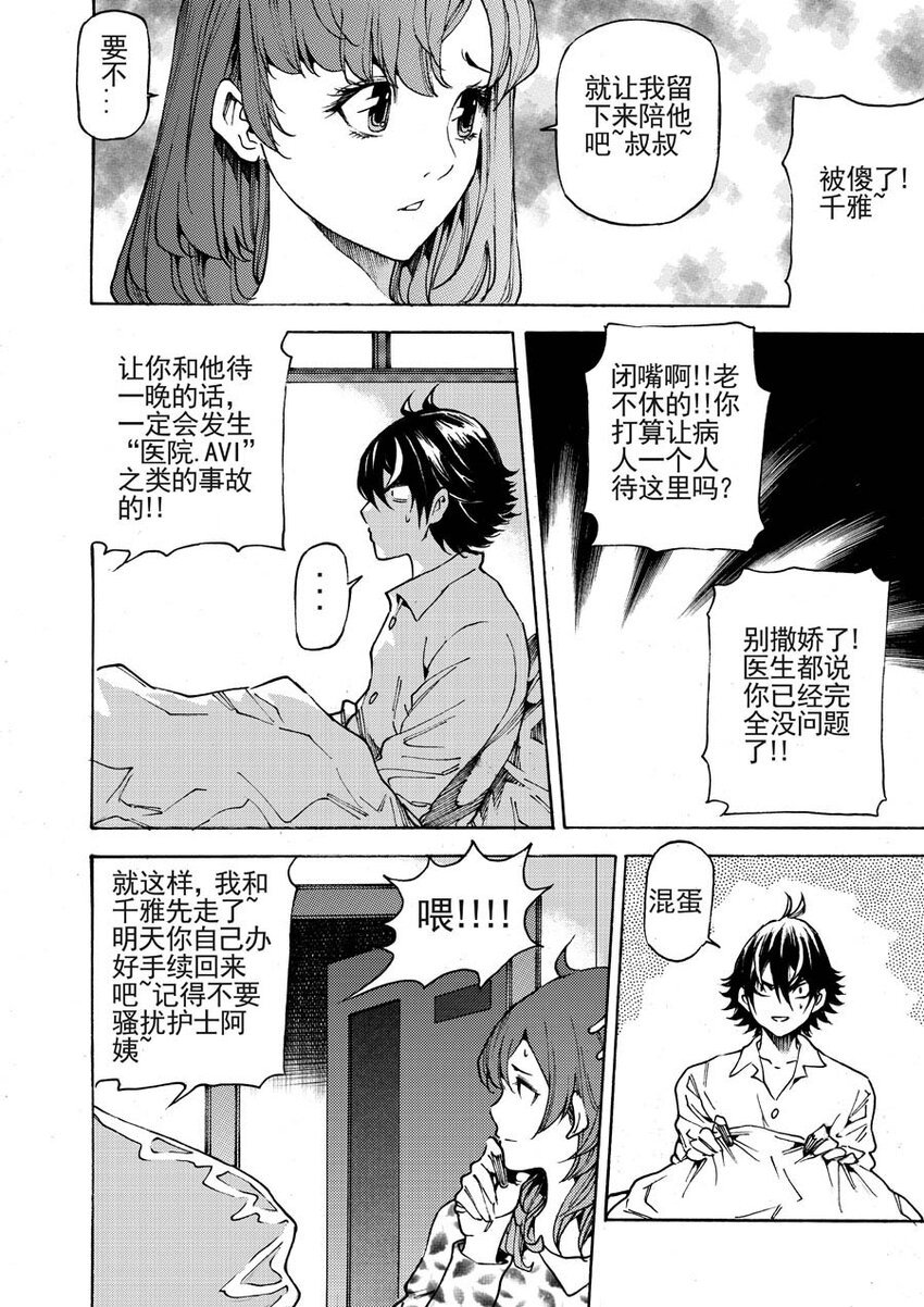 第二十话 心跳500