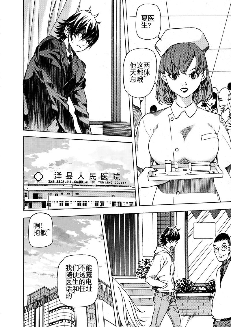 第十五话 你可以赌一赌哦~
