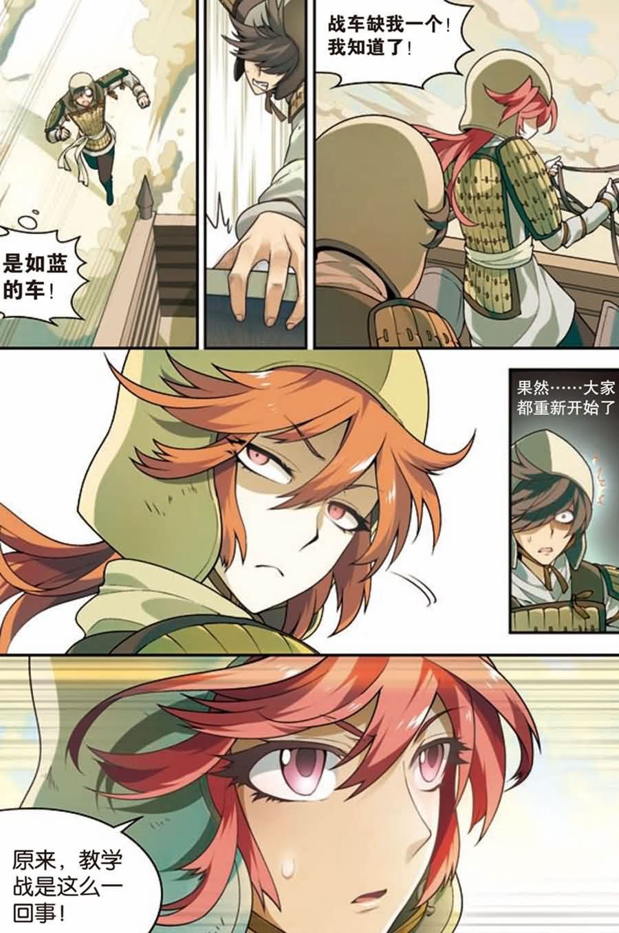 兵者诡道也 第15集