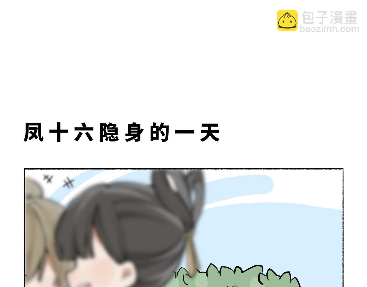 凤十六篇小剧场（下）