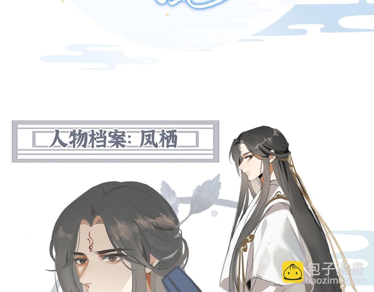 凤栖篇人物小档案