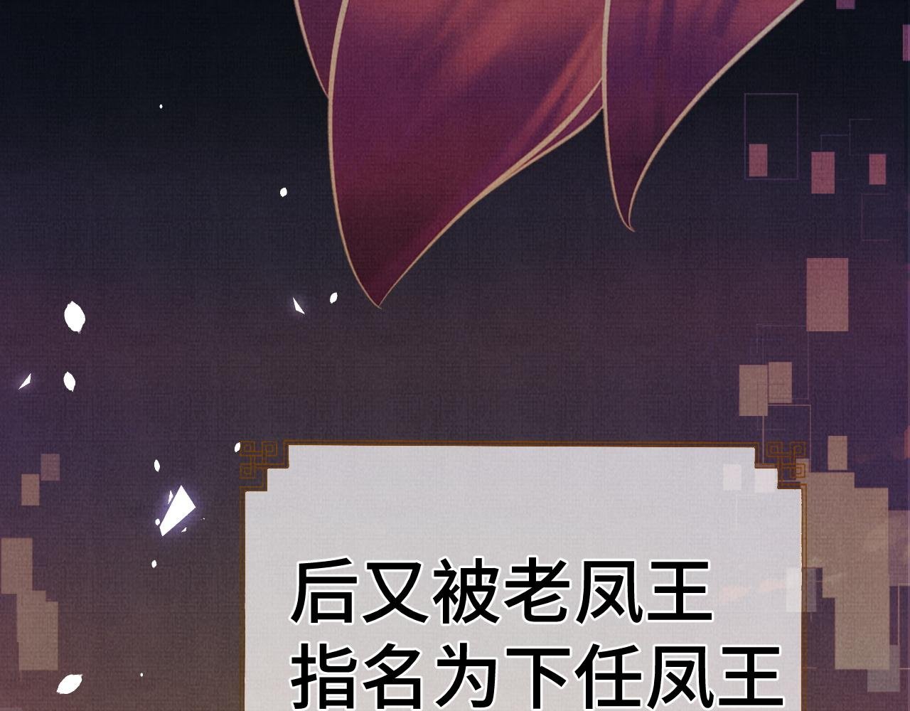 13 凤栖篇：初遇