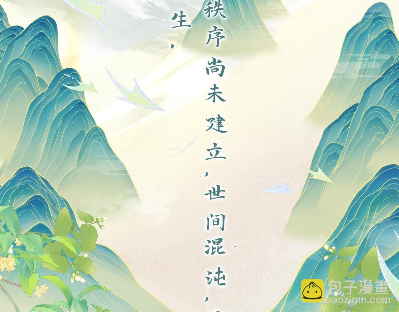 序章：听凤吟