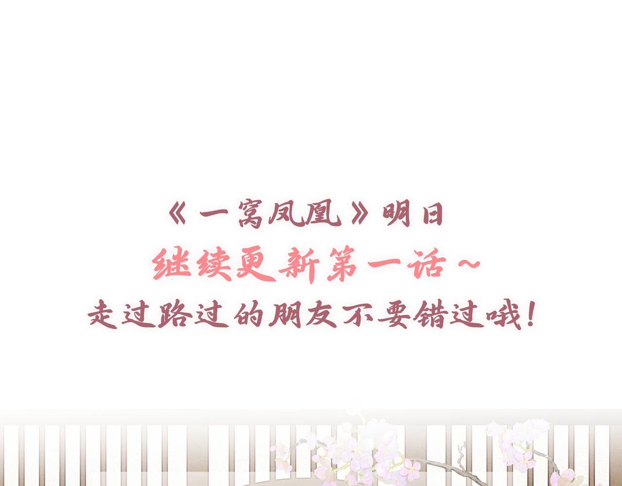 序章：听凤吟