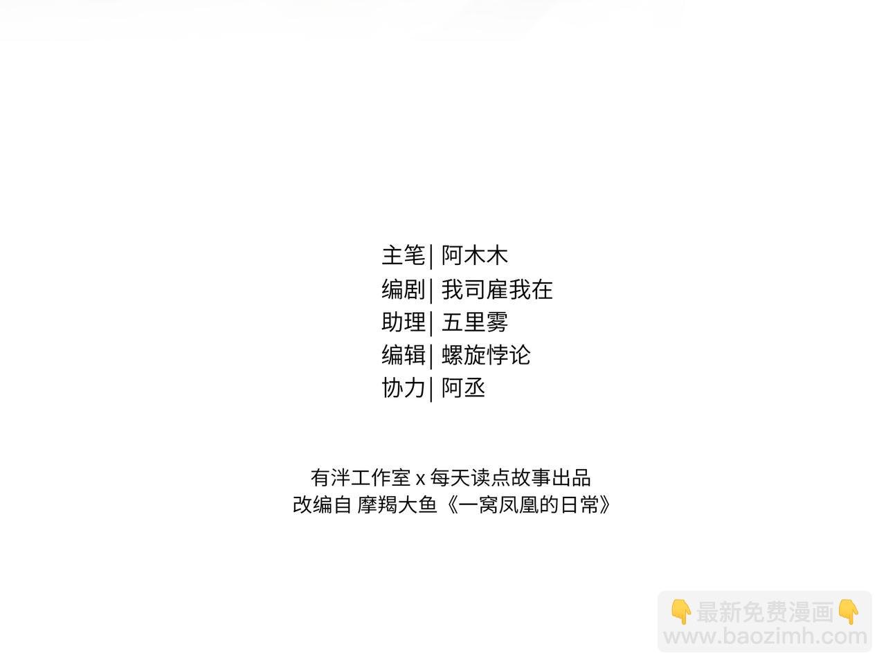 14 凤栖篇：记住你了