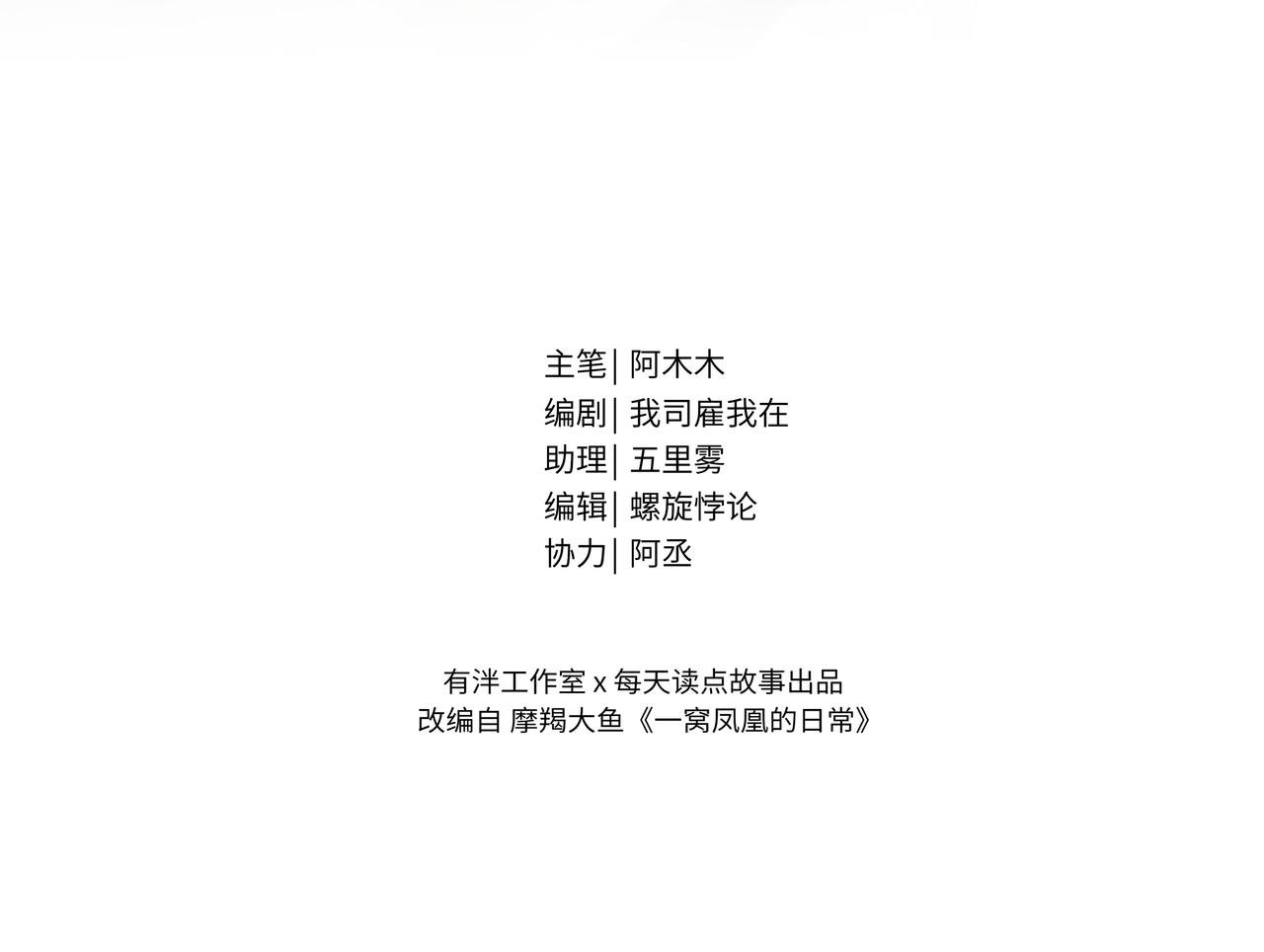 18 凤栖篇：心愿