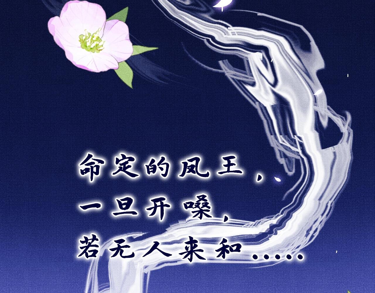 19 凤栖篇：凤鸣九皋