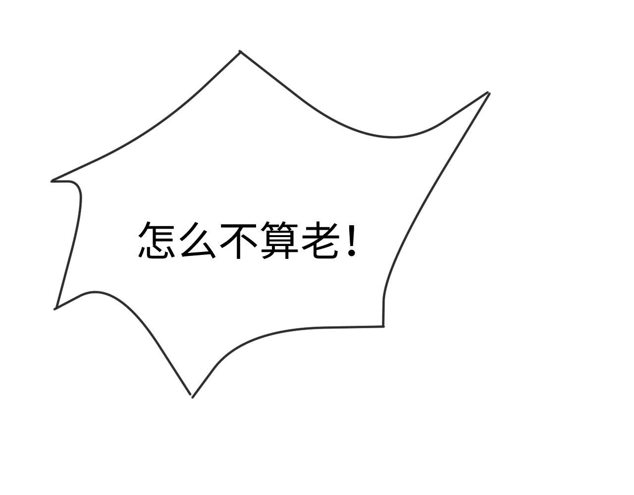 06 凤十六篇：有本事劈死我