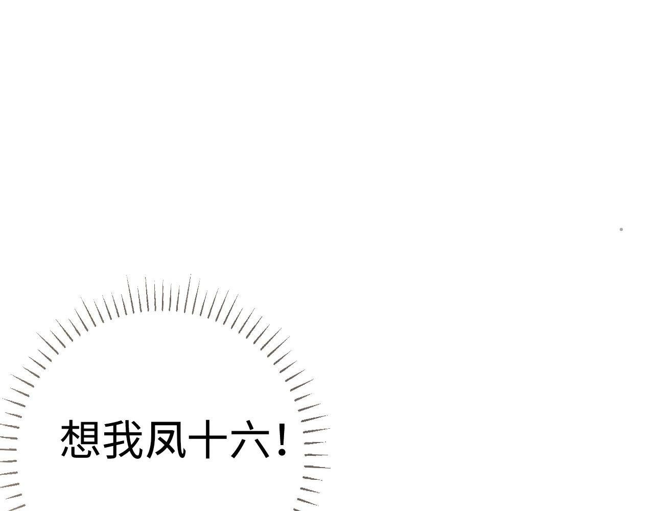 07 凤十六篇：东宫危矣