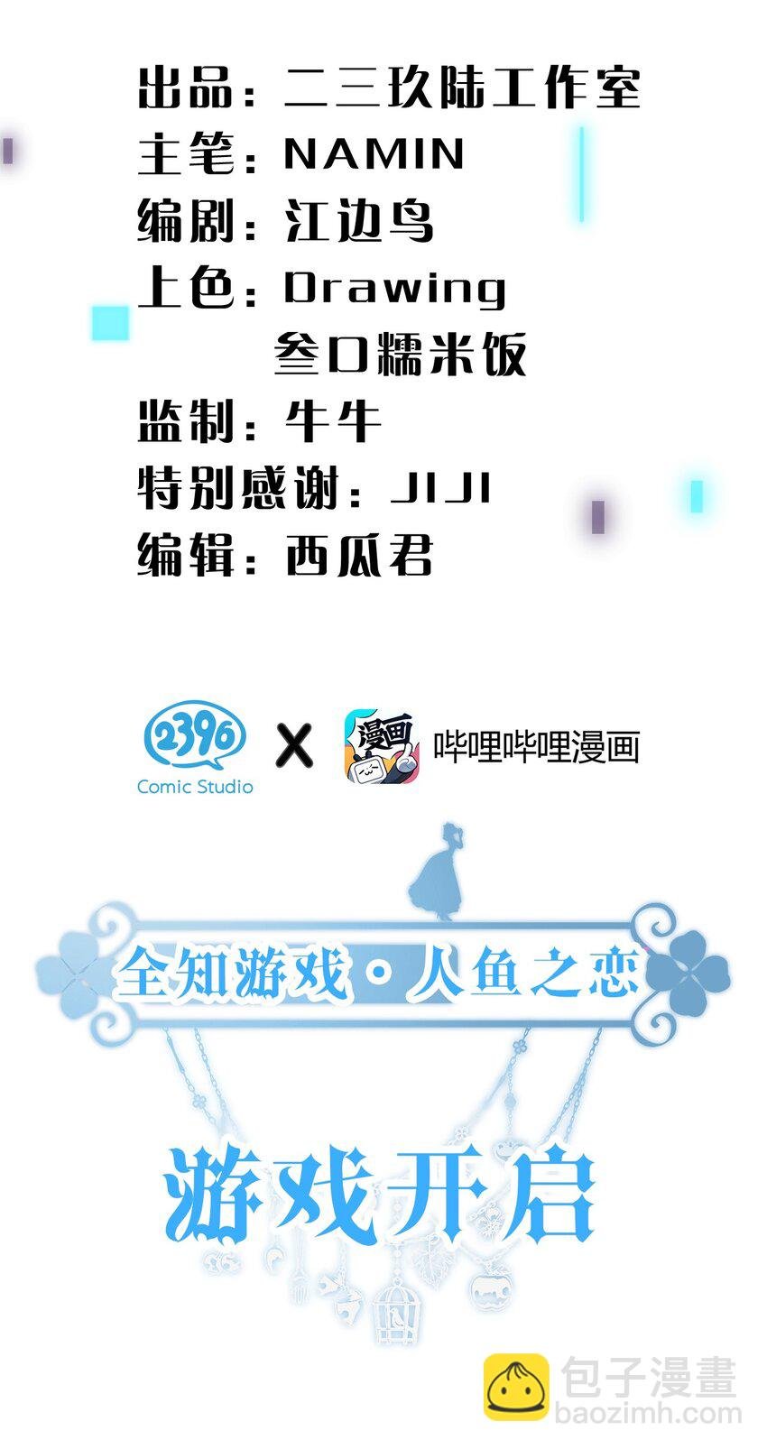 7 游戏不止一个结局