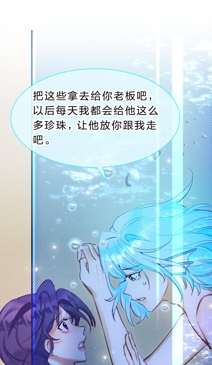 6 人鱼拍卖已就位