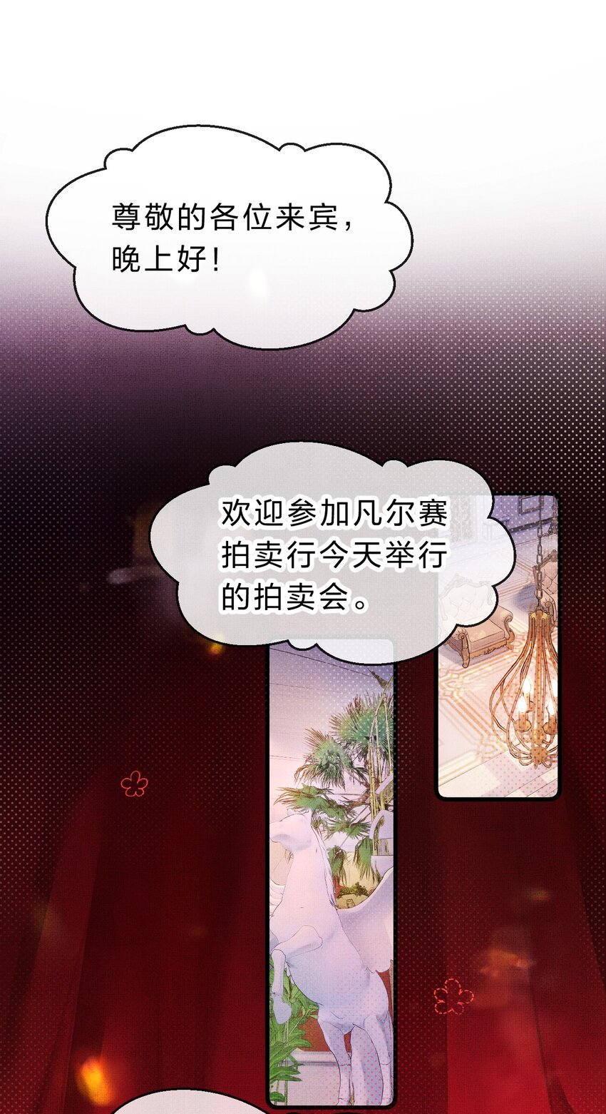 6 人鱼拍卖已就位