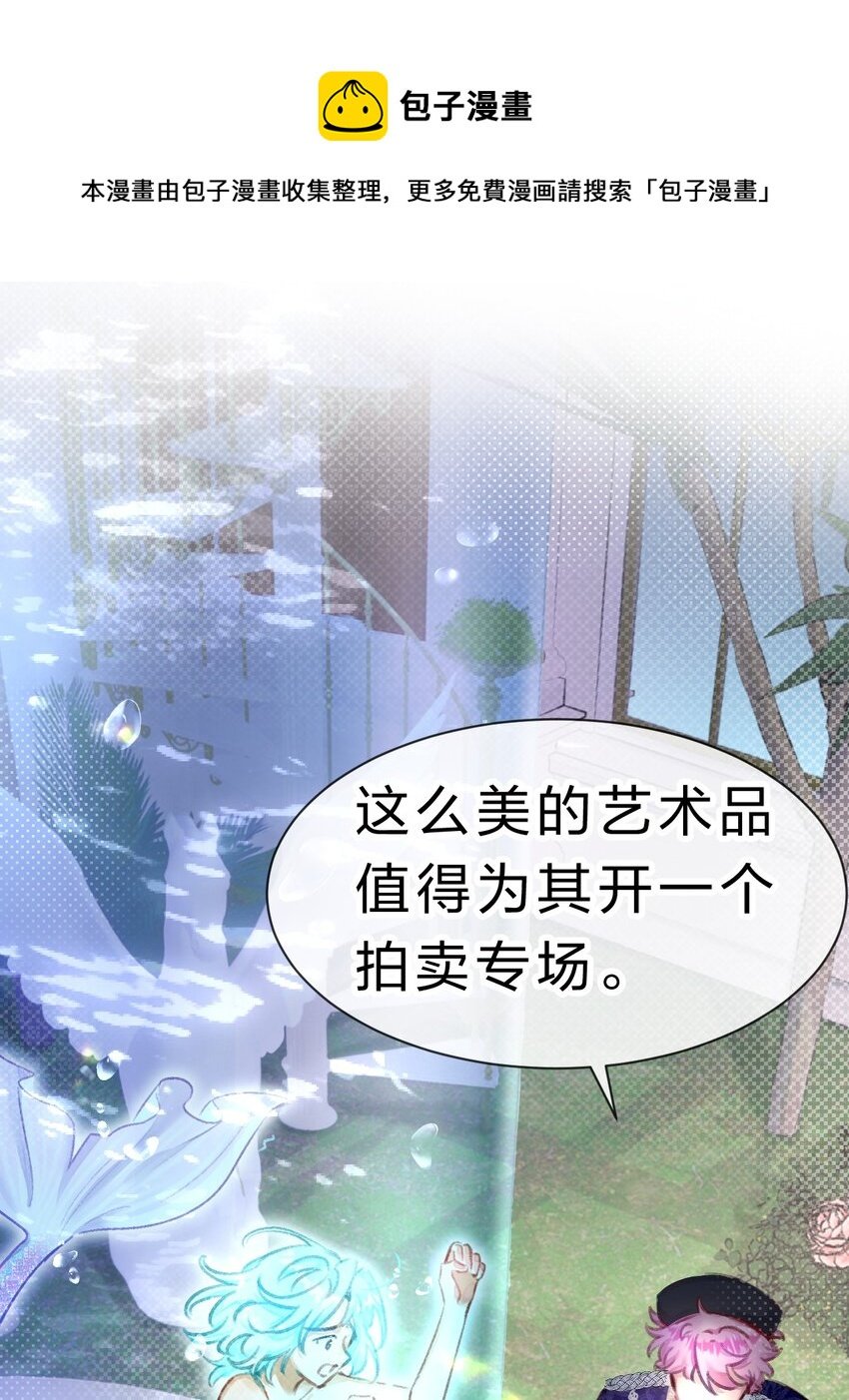 6 人鱼拍卖已就位