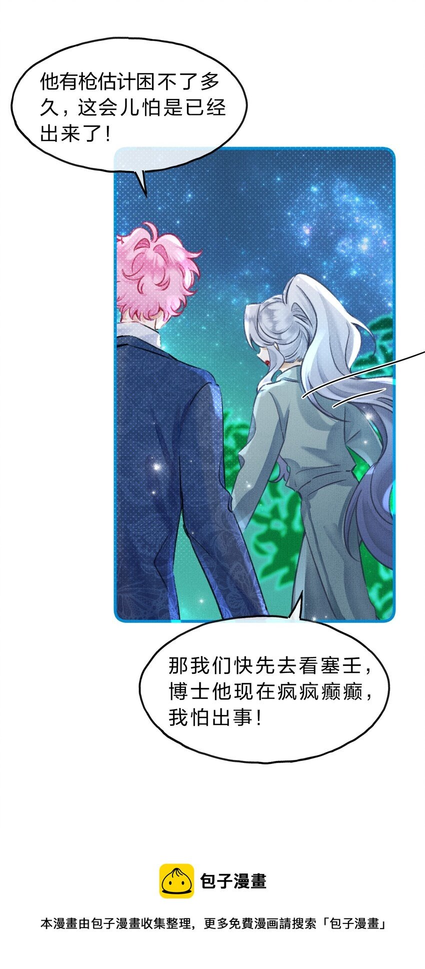 12 博士的真相，人鱼传说
