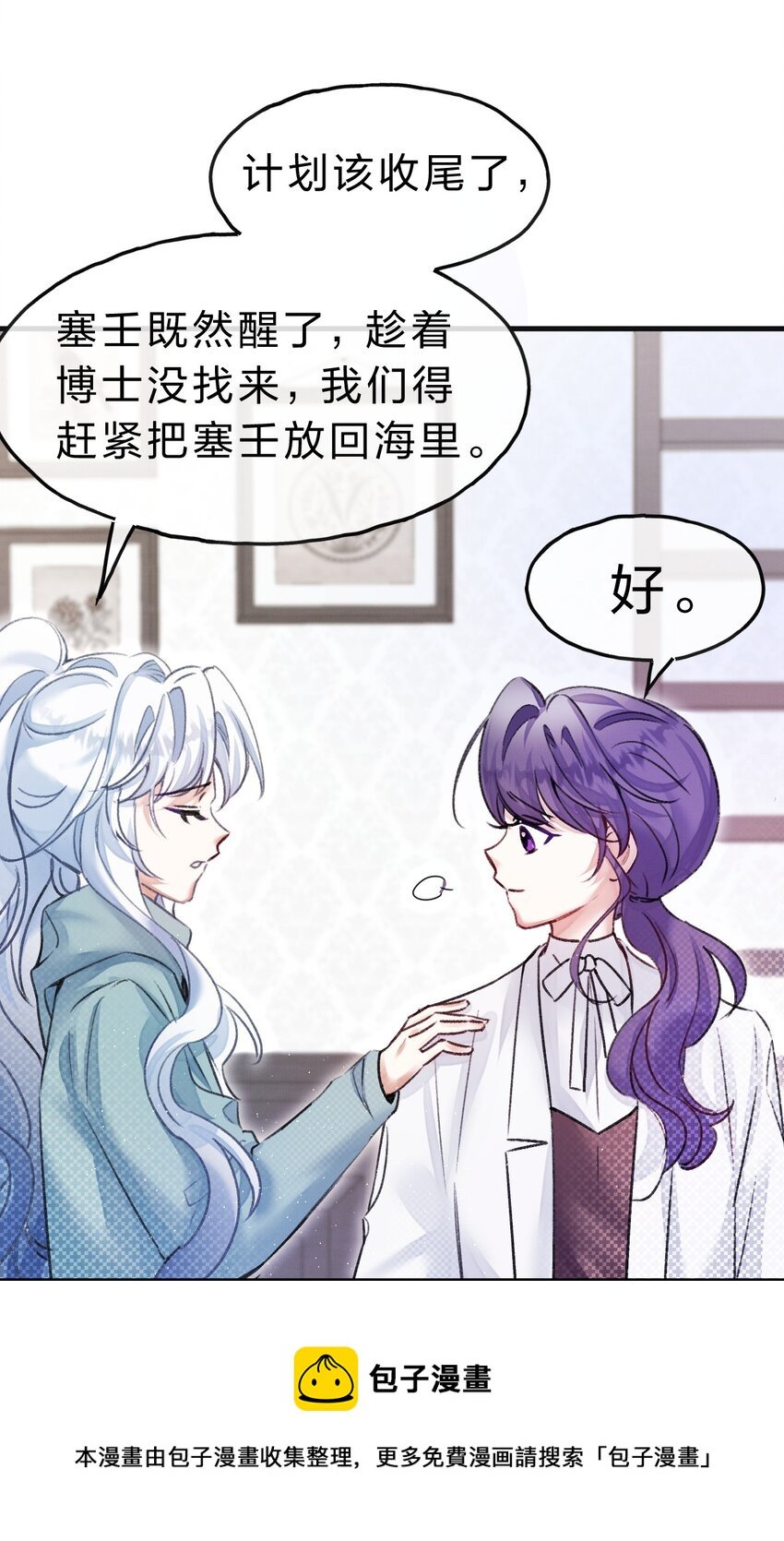 12 博士的真相，人鱼传说