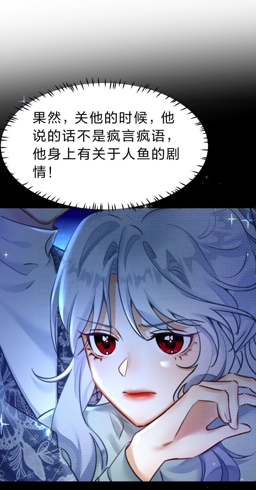 12 博士的真相，人鱼传说