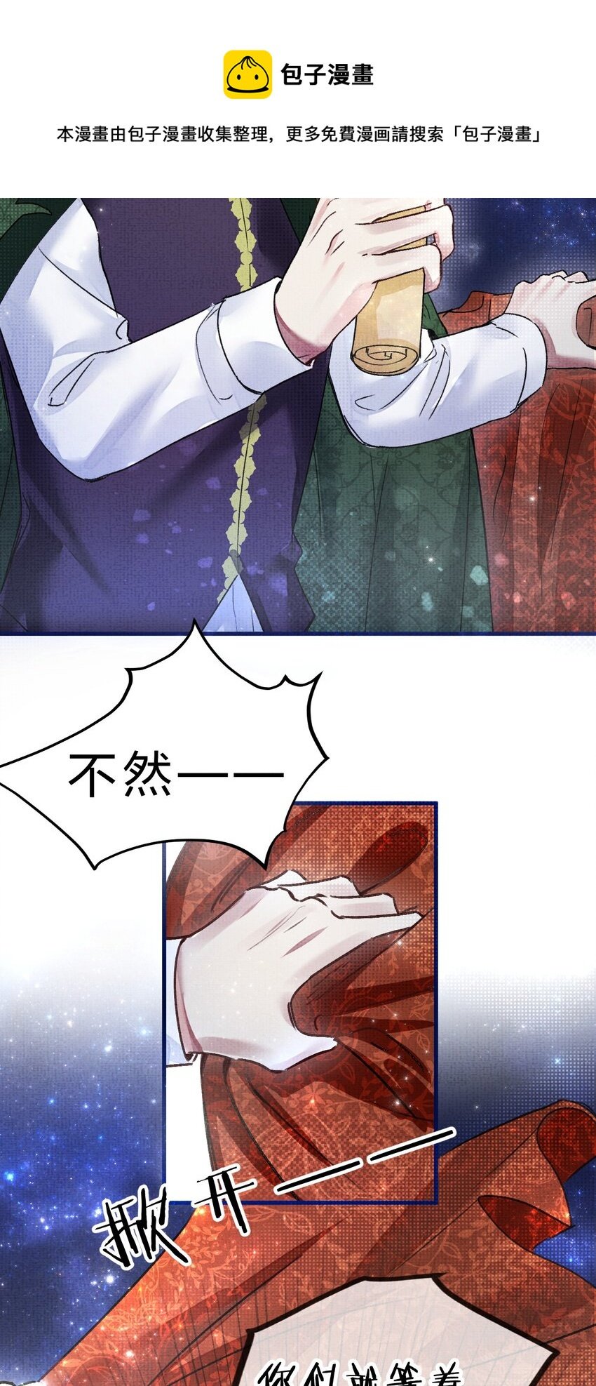 10 不能让夏翎独自面对危险！